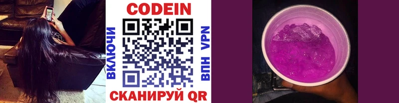 где продают   Холмск  Кодеиновый сироп Lean Purple Drank 